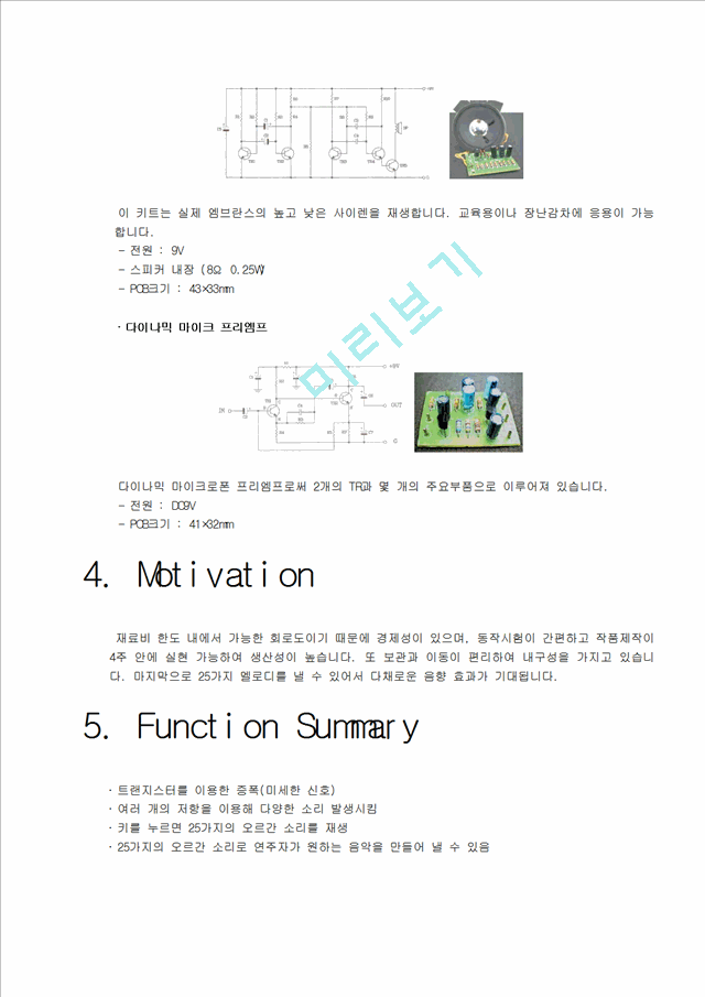 전기공학] 전기전자회로실험 제안서(광운대)전기전자실험과제